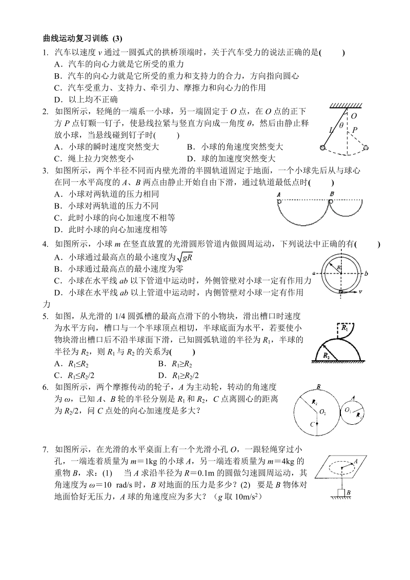 曲线运动复习训练.doc_第3页