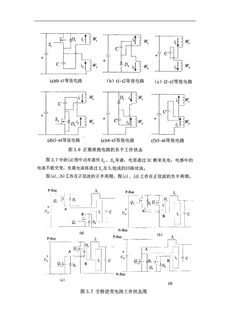 逆变电路工作原理.doc_第3页