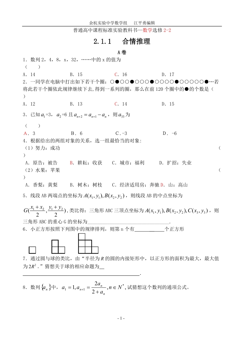 普通高中课程标准实验教科书数学选修2-2.doc_第1页