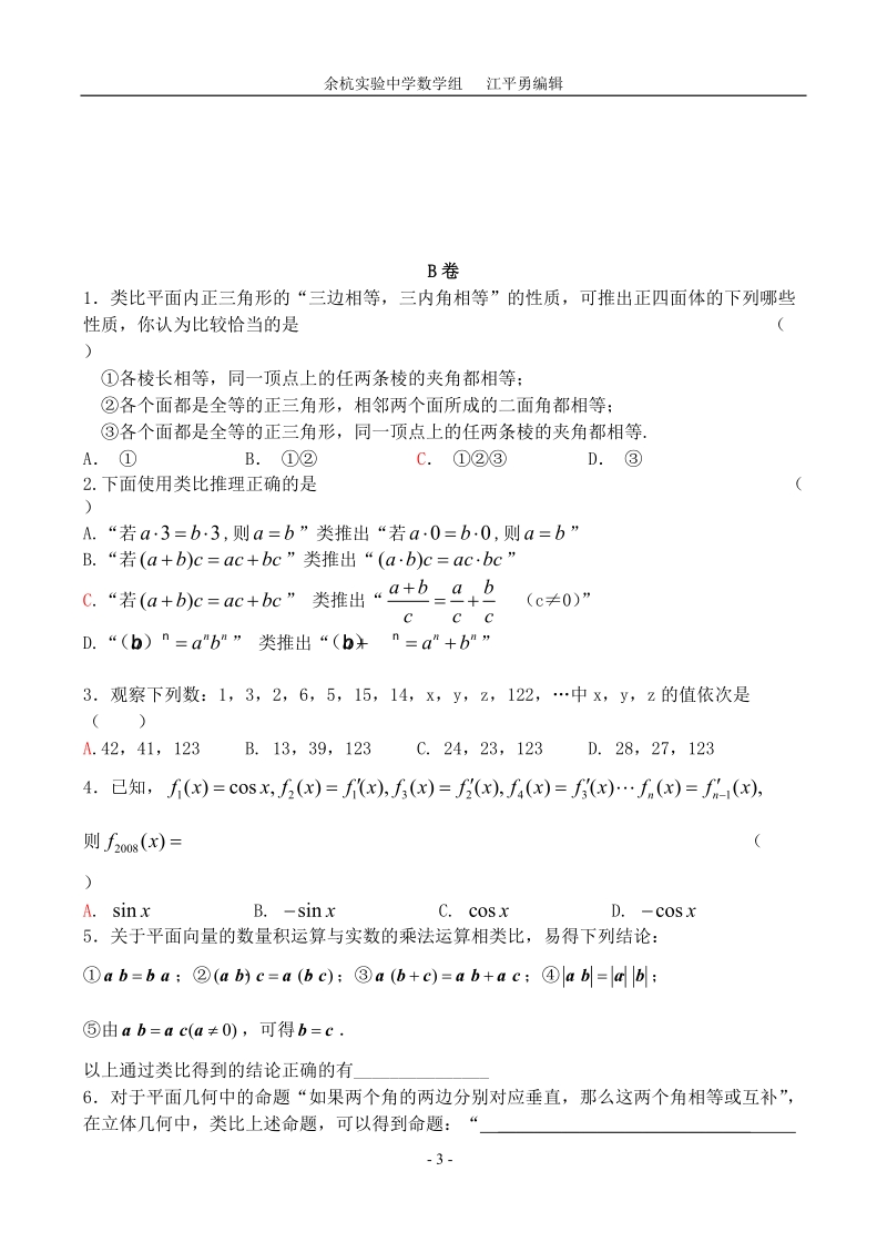 普通高中课程标准实验教科书数学选修2-2.doc_第3页