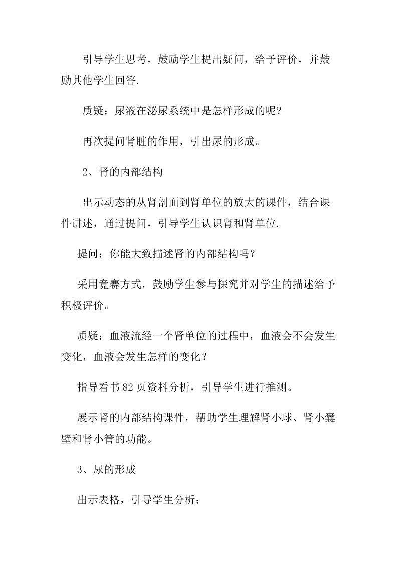 尿的形成和排出.doc_第3页