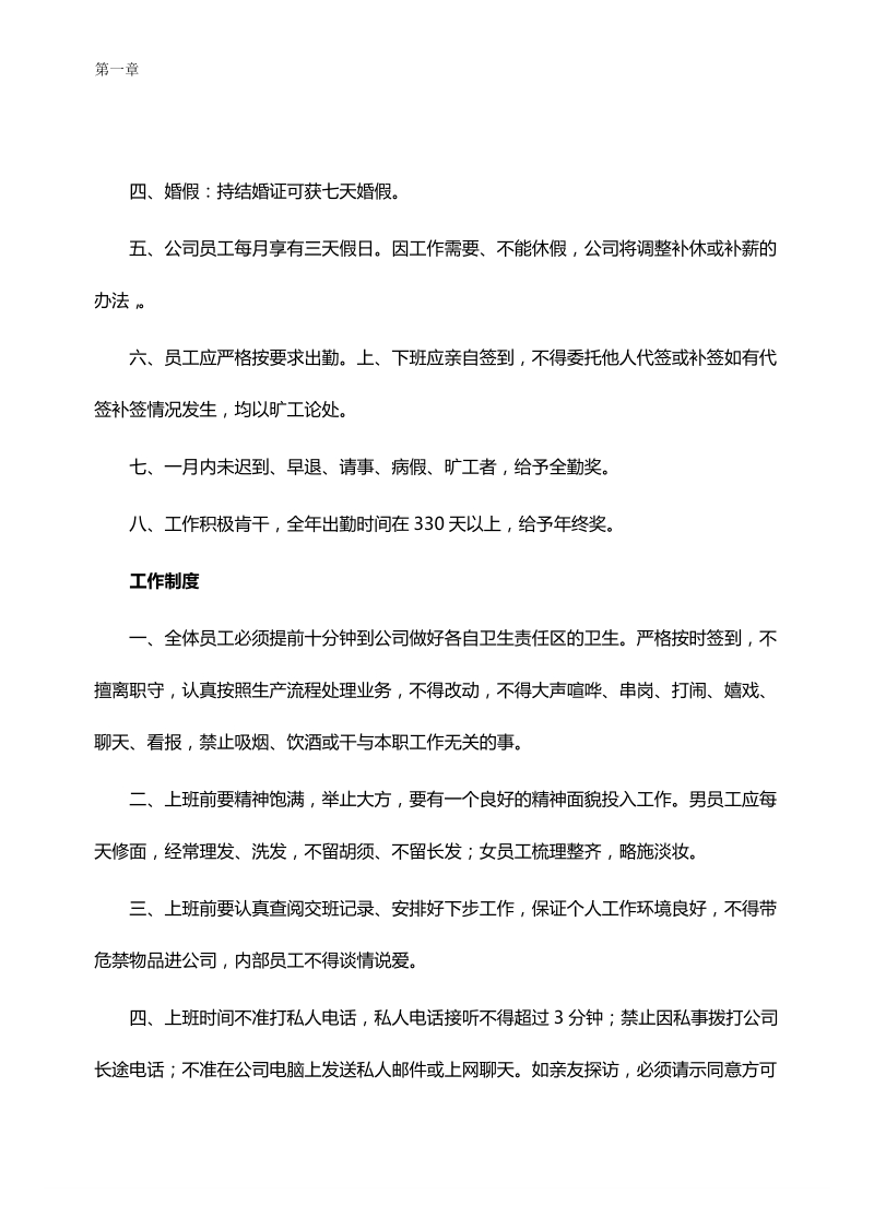 喷绘公司输出公司的制度.doc_第3页