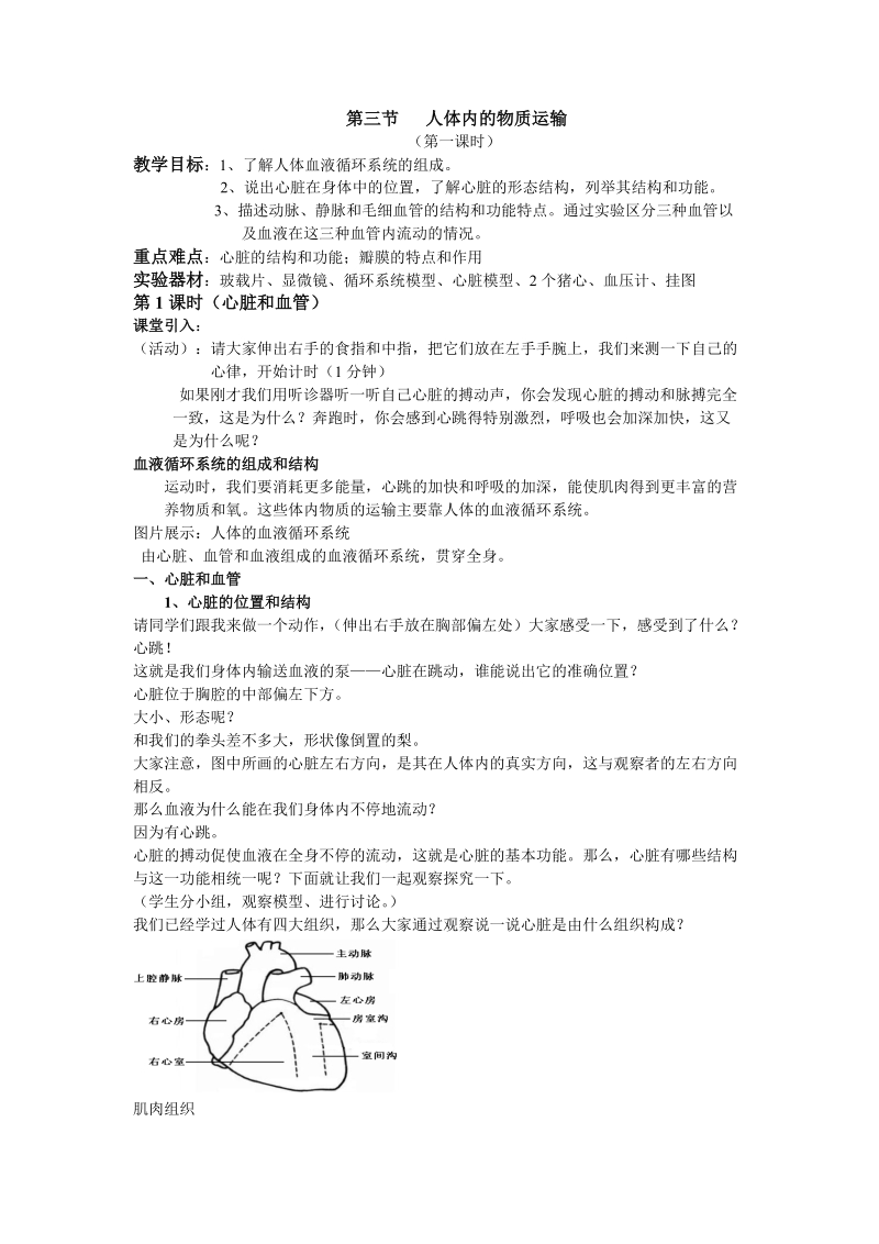 人体内的物质运输.doc_第1页