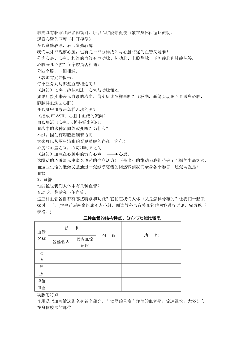 人体内的物质运输.doc_第2页