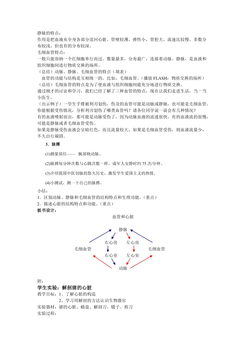 人体内的物质运输.doc_第3页