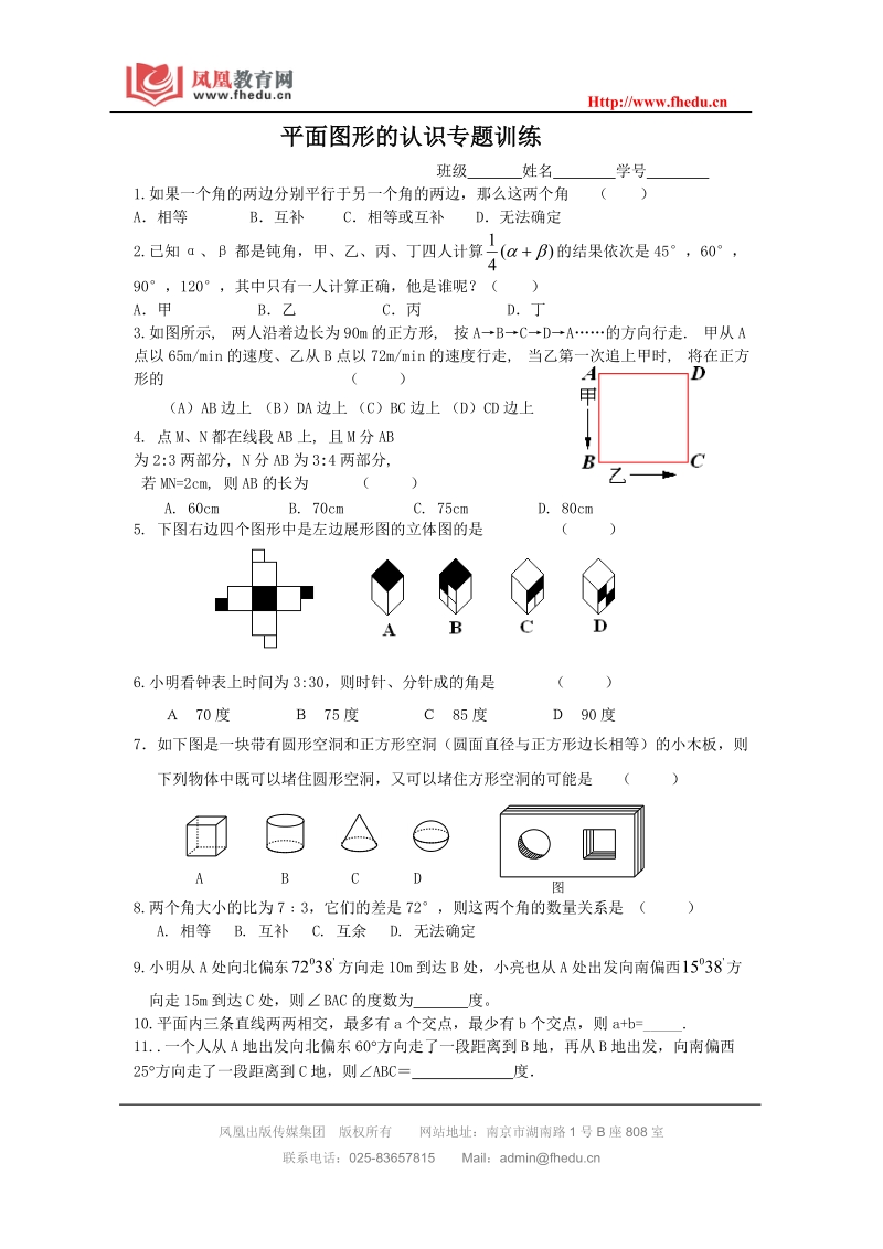 平面图形的认识专题训练.doc_第1页