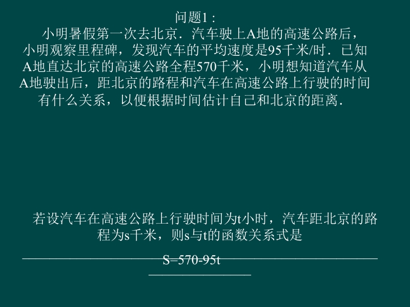 八年级数学上册 132一次函数课件 沪科版.ppt_第3页