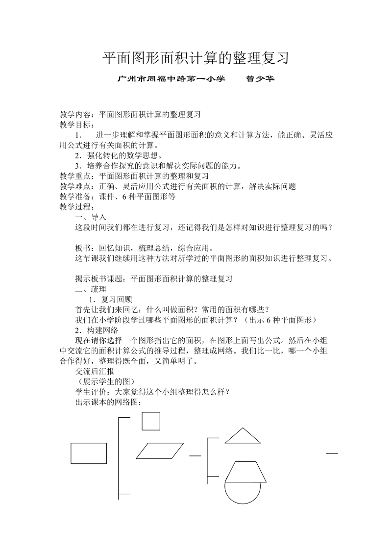 平面图形面积计算的整理复习.doc_第1页