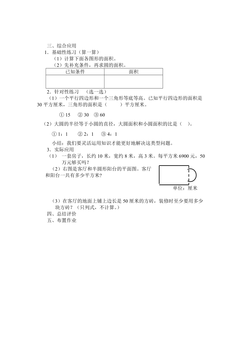 平面图形面积计算的整理复习.doc_第2页