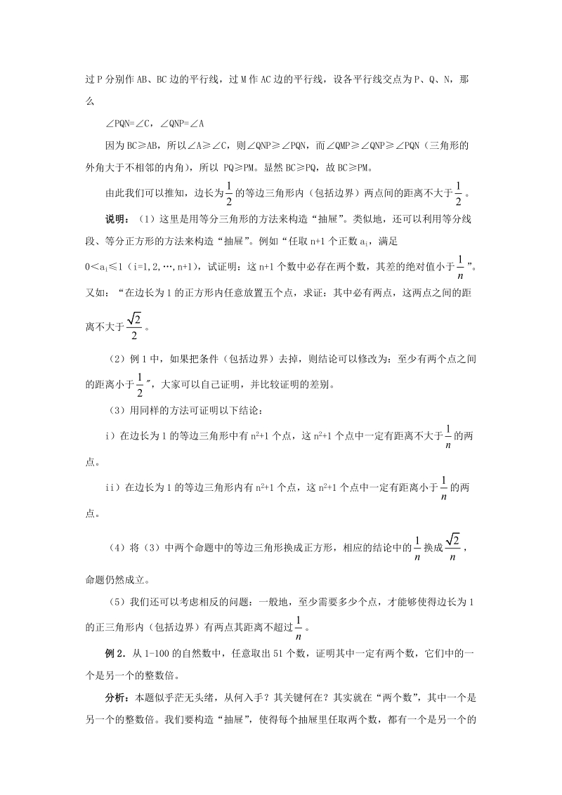 浅谈抽屉原理在高中数学竞赛中的运用.doc_第2页