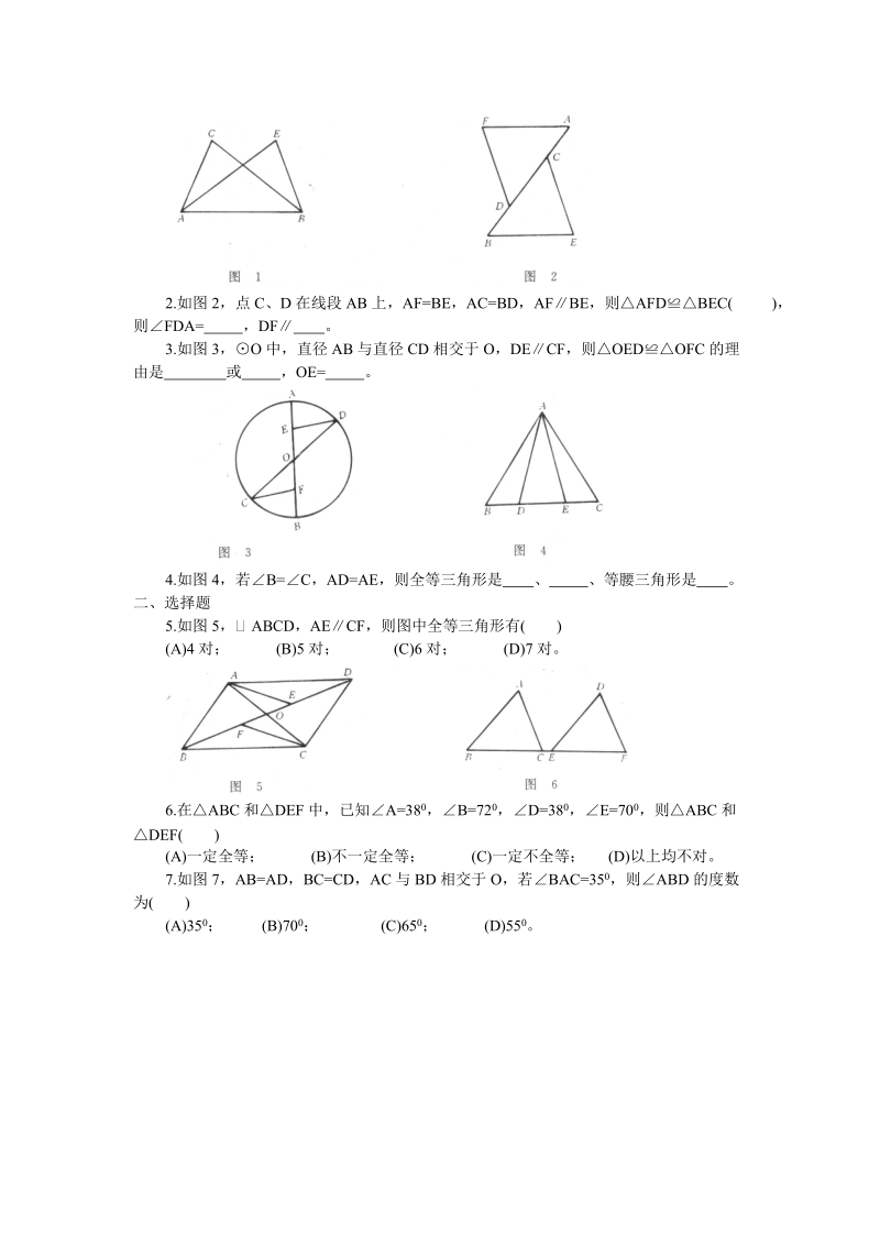 全等三角形的判定、直角三角形的全等.doc_第3页