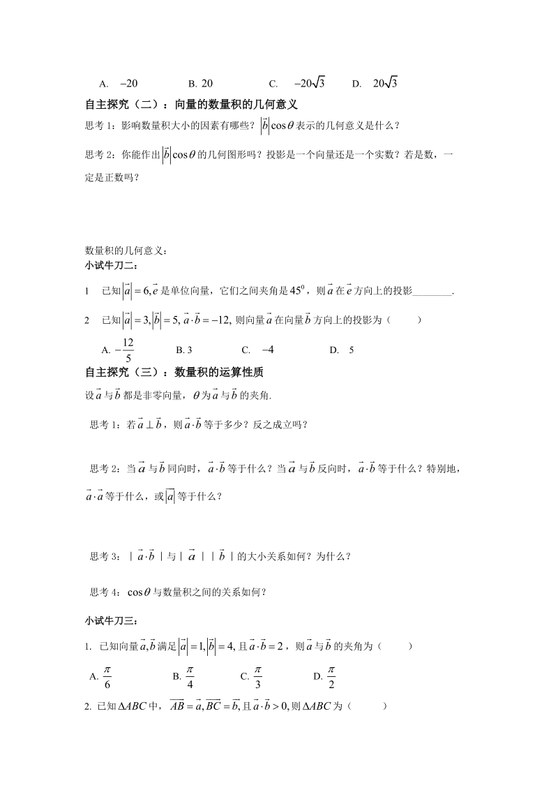 平面向量数量积的物理背景及其含义.doc_第2页