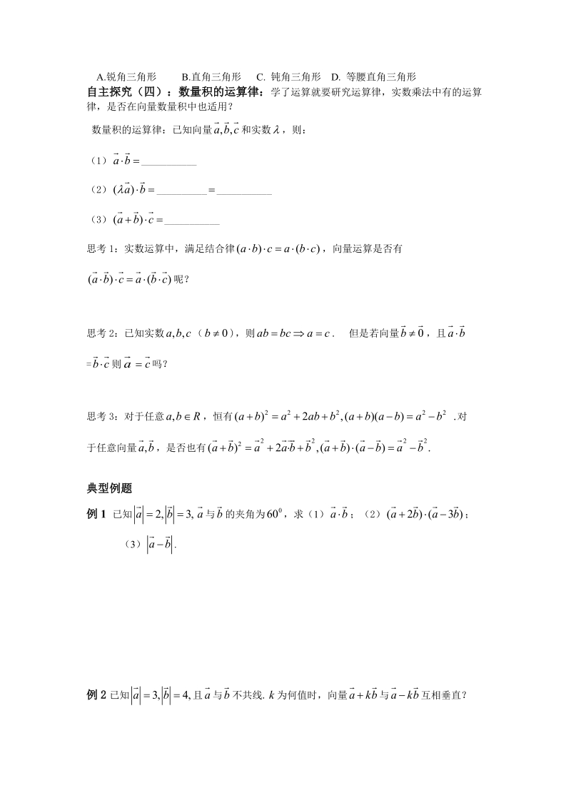 平面向量数量积的物理背景及其含义.doc_第3页