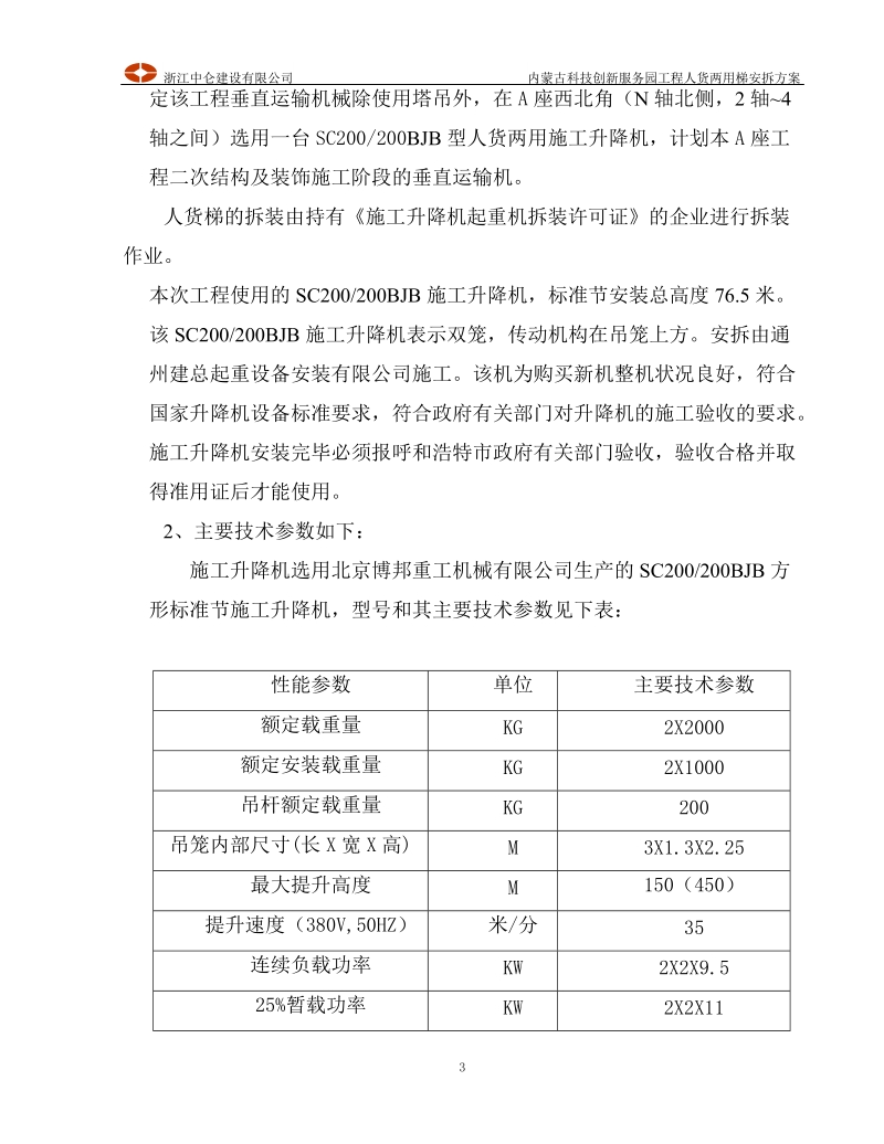 人货两用梯安拆方案.doc_第3页