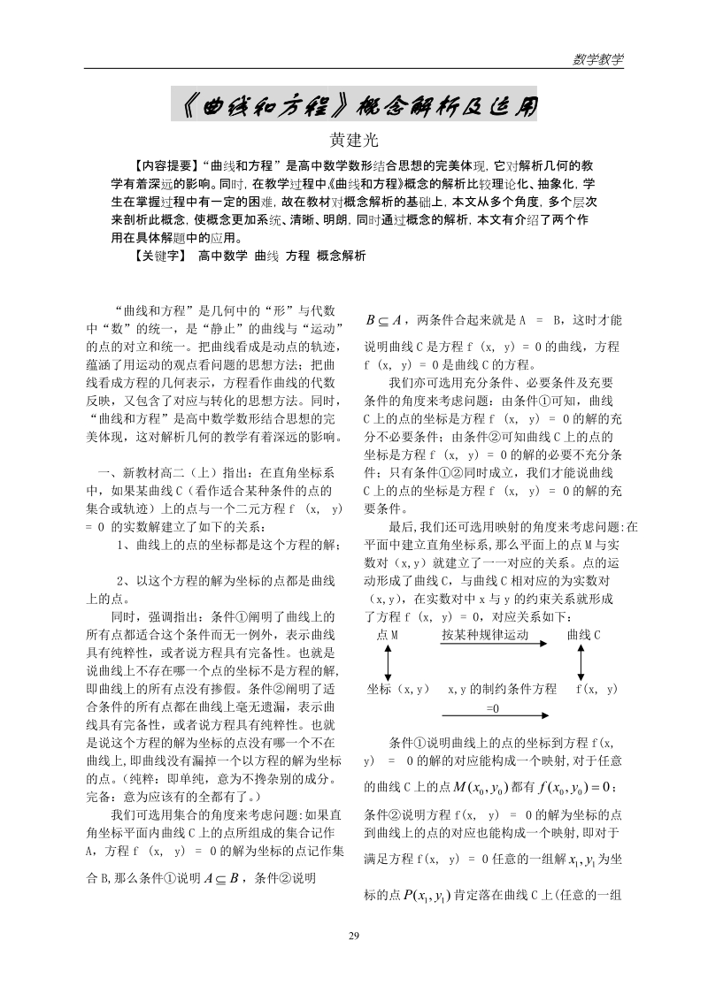 曲线和方程概念解析及运用.doc_第1页