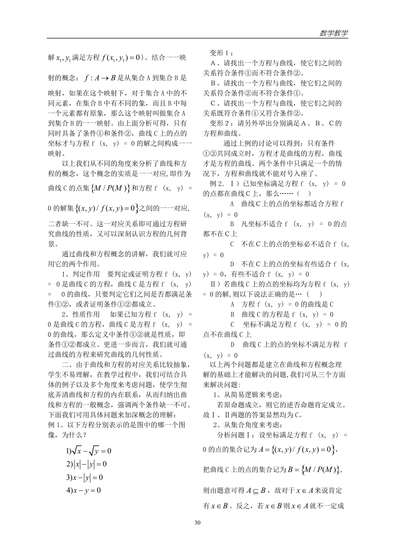 曲线和方程概念解析及运用.doc_第2页