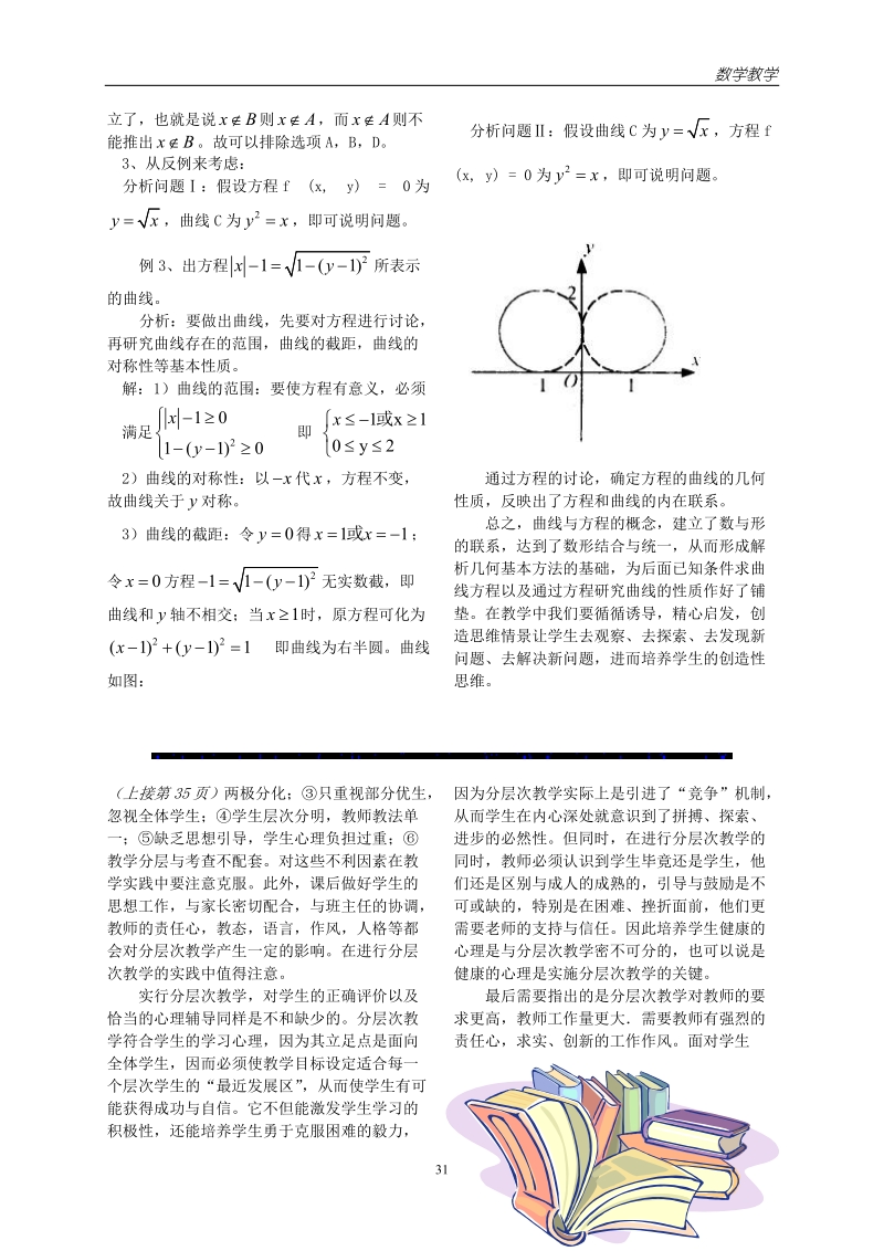 曲线和方程概念解析及运用.doc_第3页