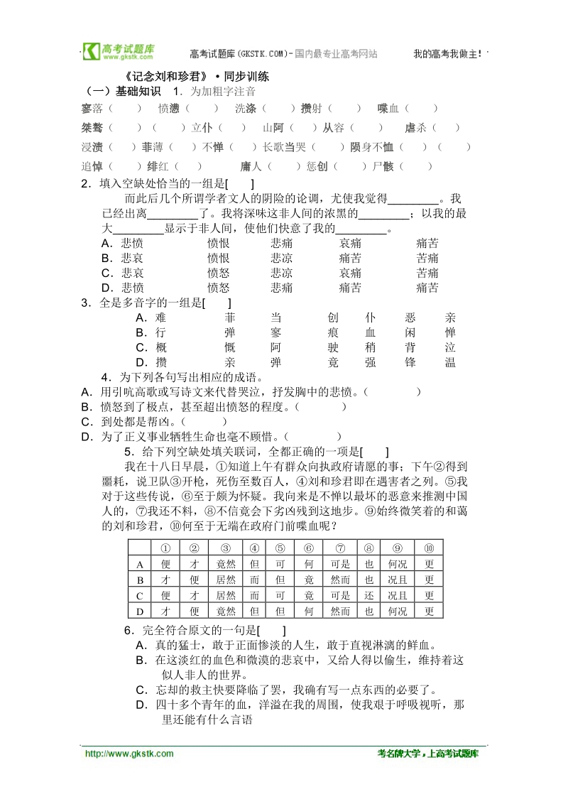 2018年《记念刘和珍君》测试1（人教版必修1）.doc_第1页