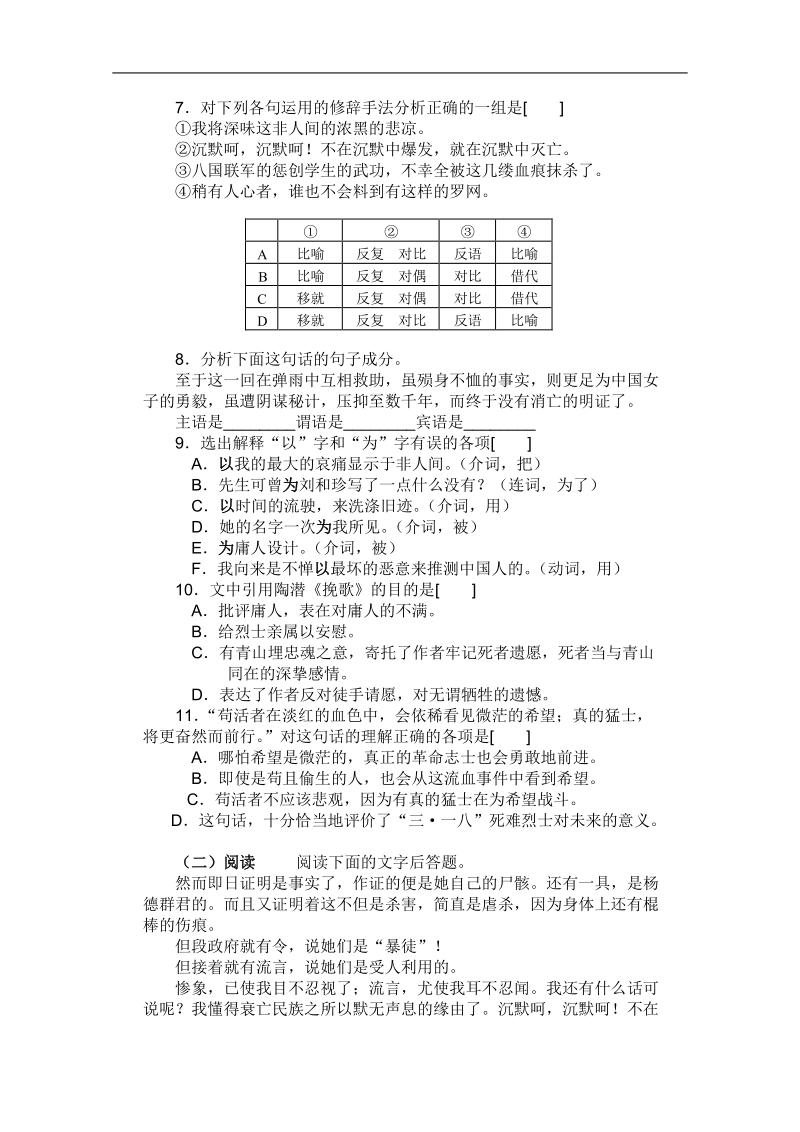 2018年《记念刘和珍君》测试1（人教版必修1）.doc_第2页