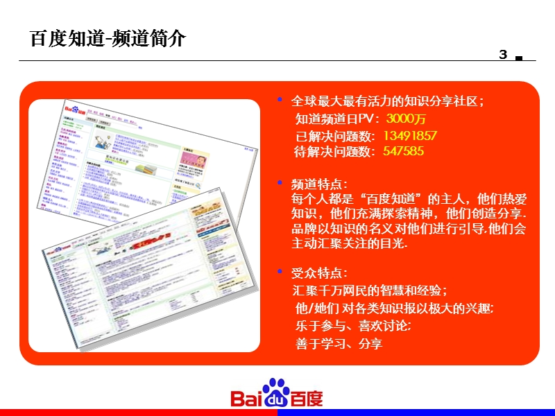 百度小橘灯公益活动[营销方案 广告媒体].ppt_第3页