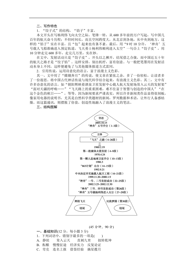 2018年人教版必修1《飞向太空的航程》学案.doc_第2页