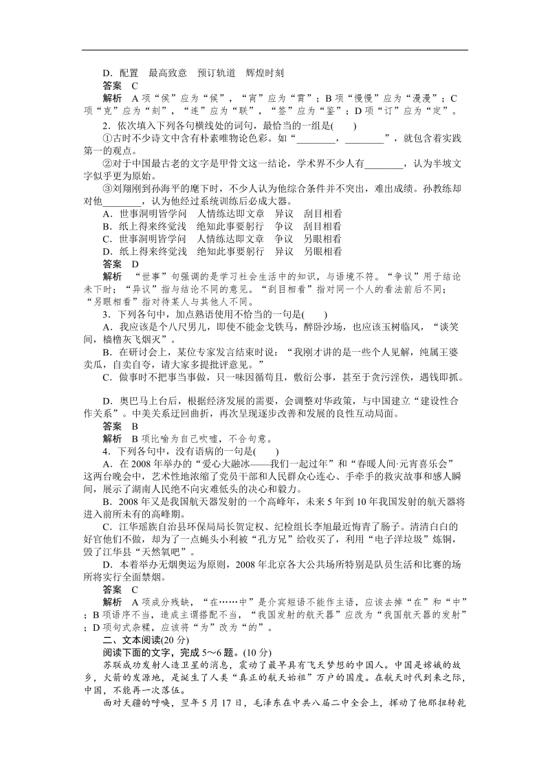 2018年人教版必修1《飞向太空的航程》学案.doc_第3页