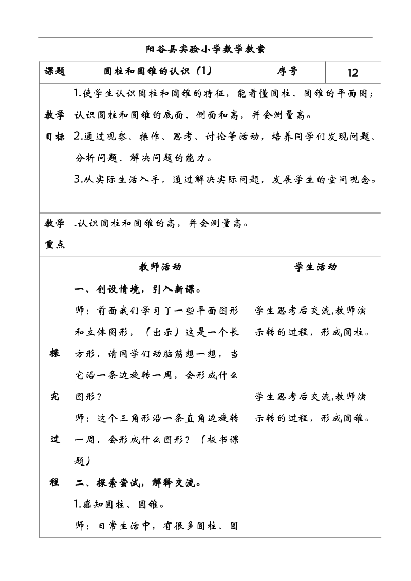 青岛版六年级下册第2单元教案.doc_第1页