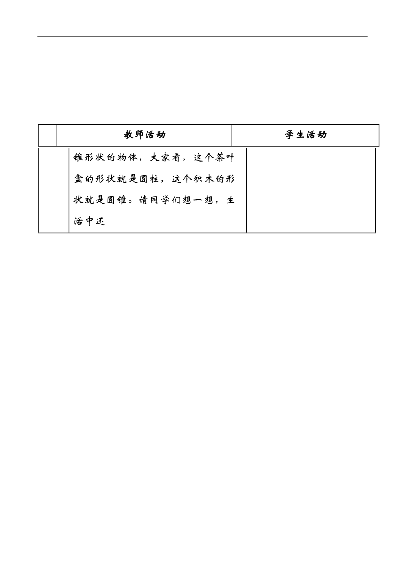 青岛版六年级下册第2单元教案.doc_第2页