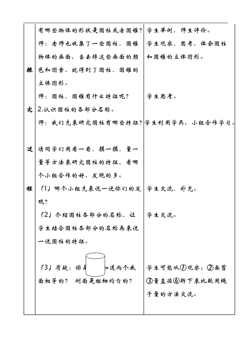 青岛版六年级下册第2单元教案.doc_第3页