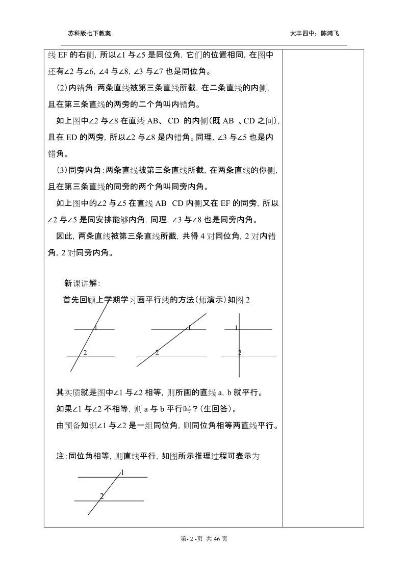 平面图形的认识(二).doc_第2页