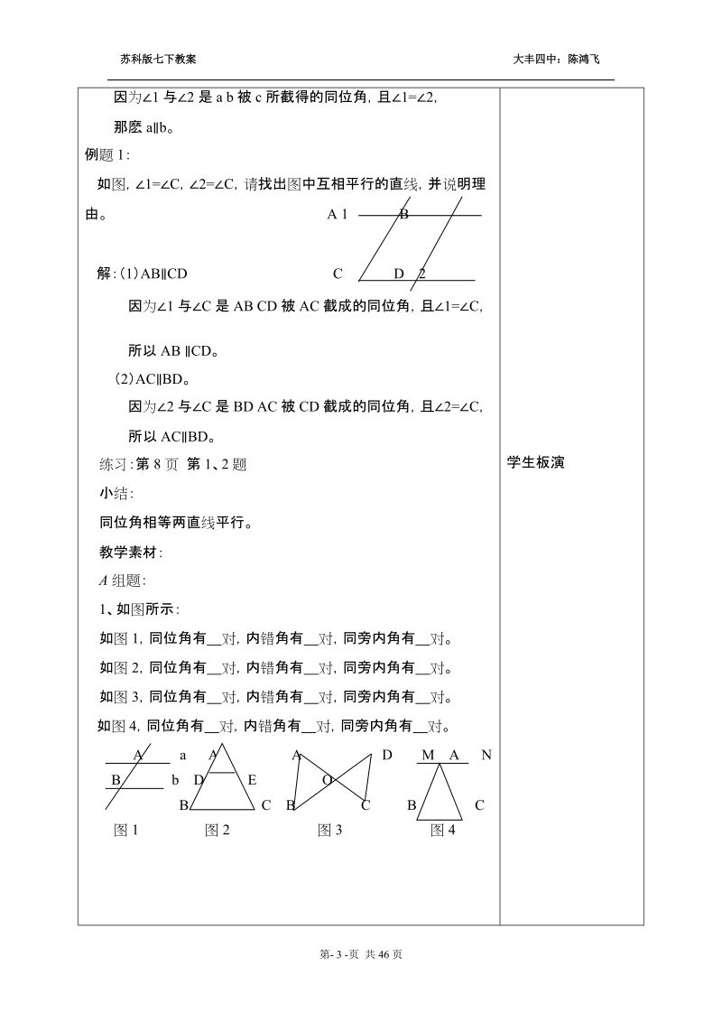 平面图形的认识(二).doc_第3页