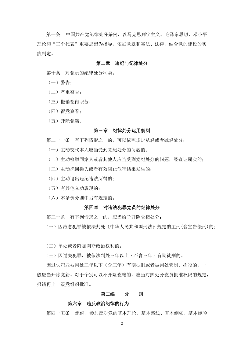 年满十八岁的中国工人.doc_第2页