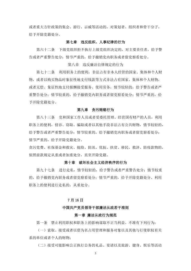 年满十八岁的中国工人.doc_第3页