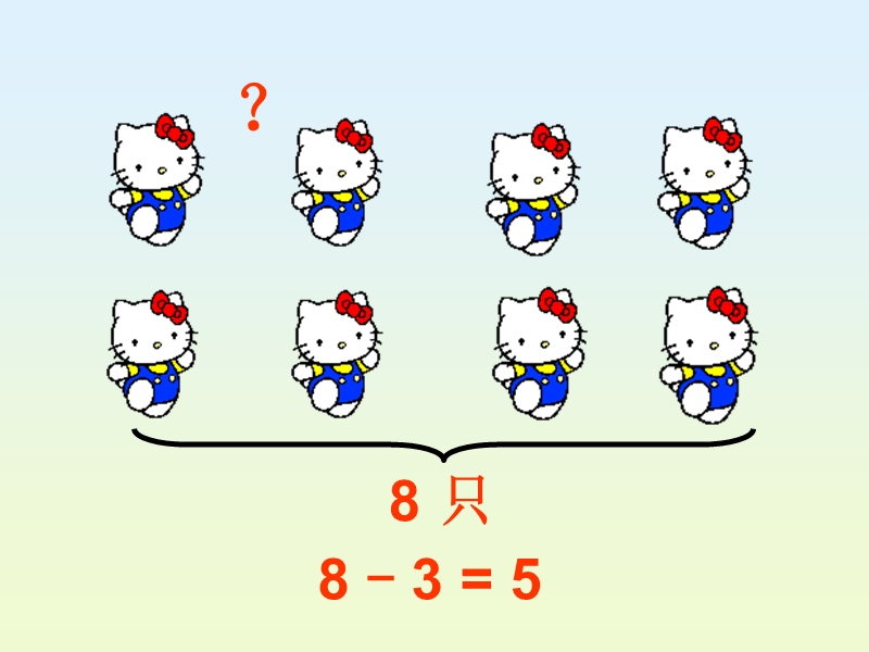 人教版一年级数学上册课件ppt  连加连减.ppt_第3页