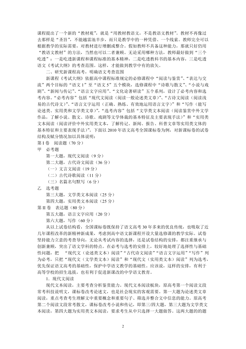 人教版课标教材考查评价建议.doc_第2页