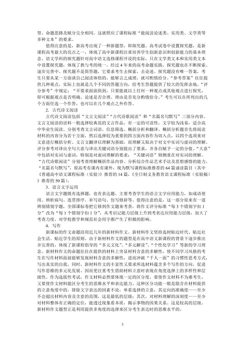 人教版课标教材考查评价建议.doc_第3页