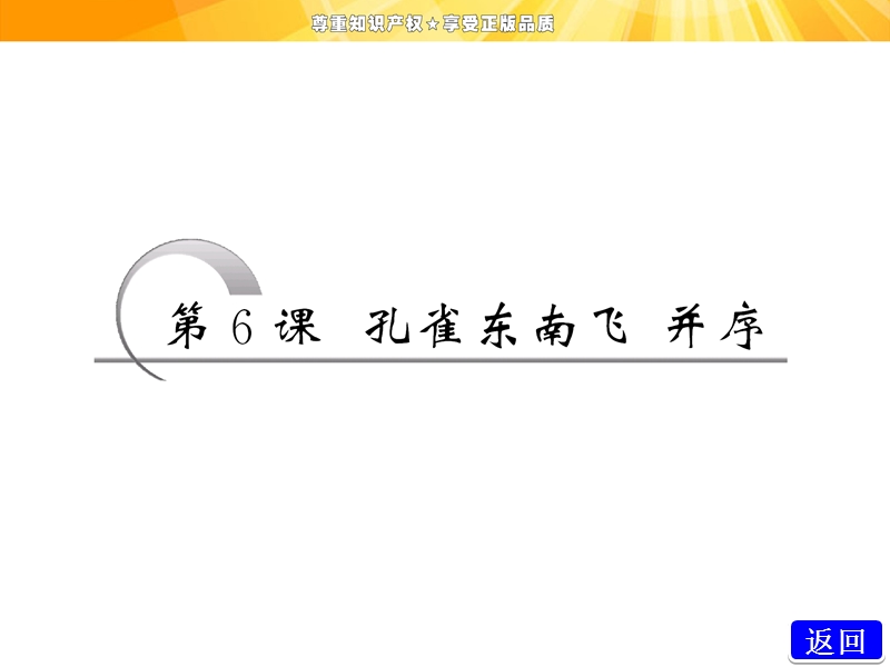 2018年高中语文必修二课件（人教版）第二单元第6课孔雀东南飞并序.ppt_第3页