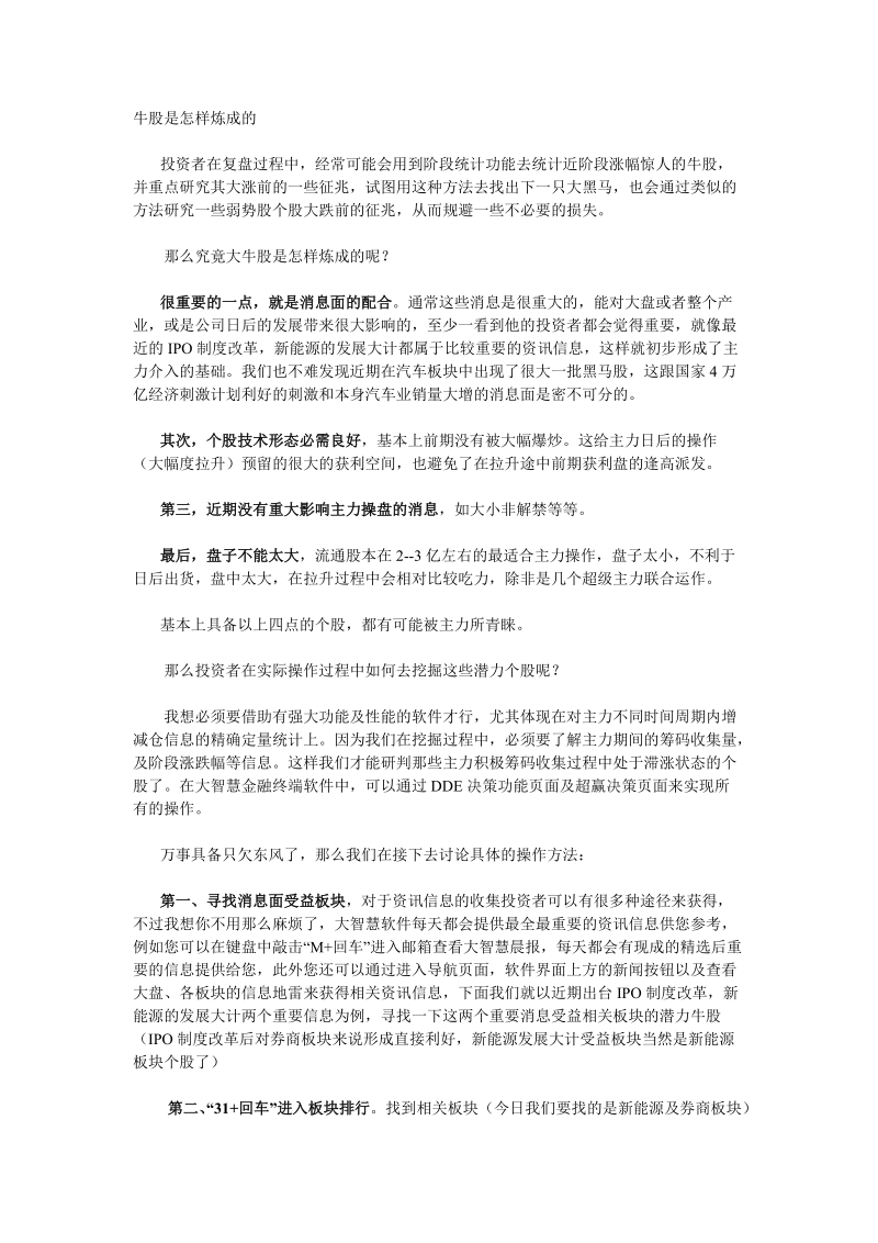 牛股是怎样炼成的[经典].doc_第1页