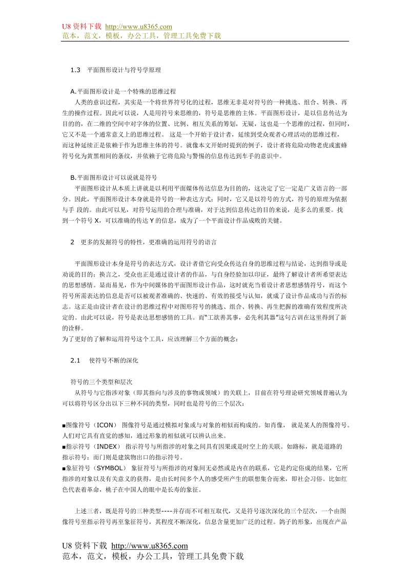 平面图形设计中的符号学原理.doc_第2页