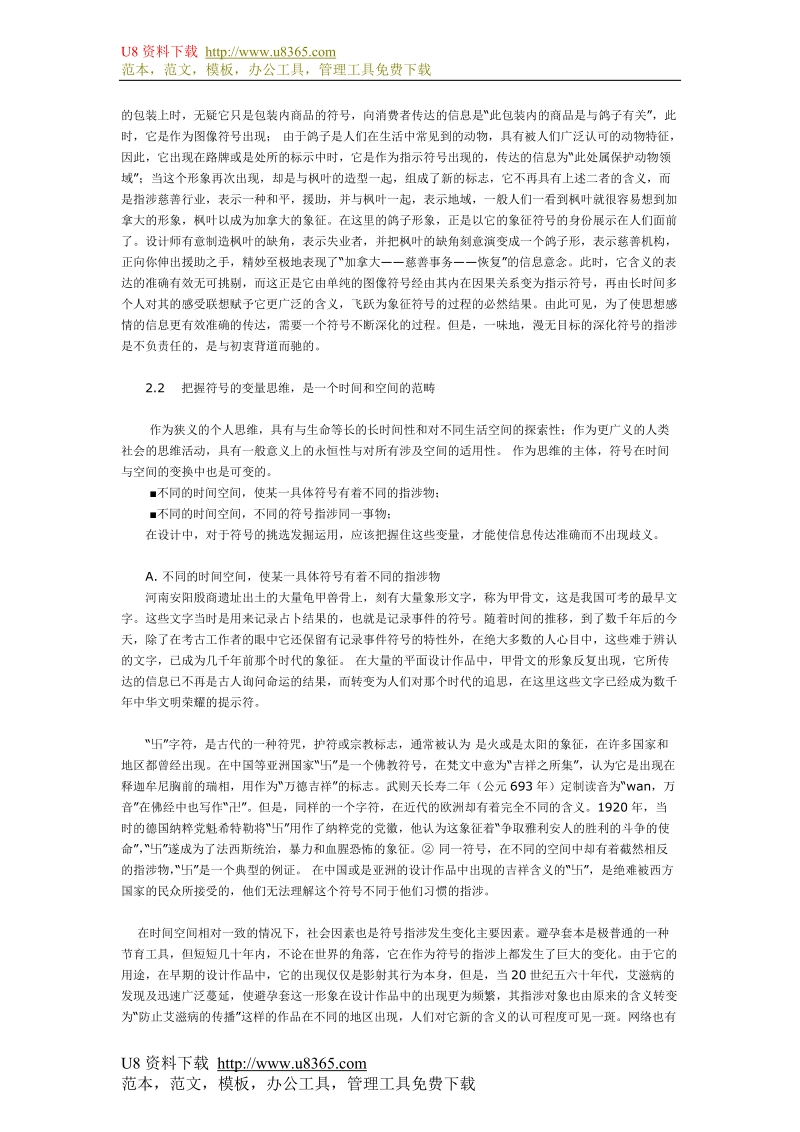 平面图形设计中的符号学原理.doc_第3页