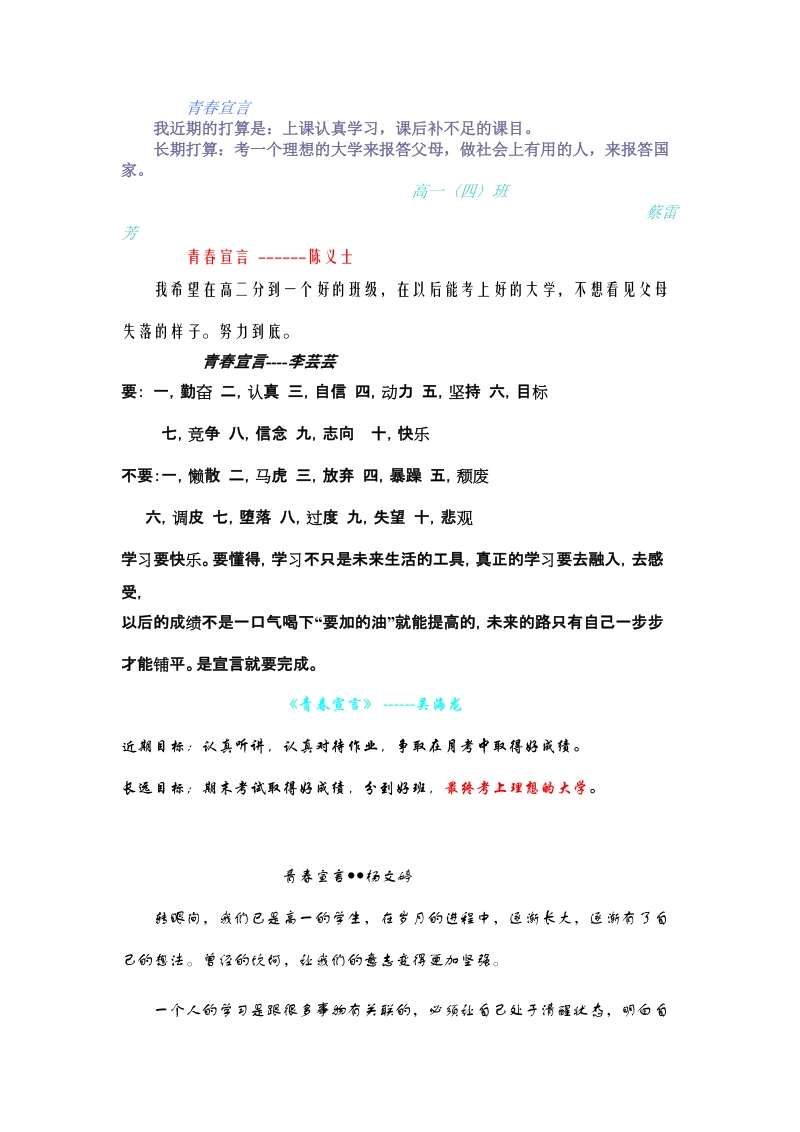 青春宣言.doc_第1页