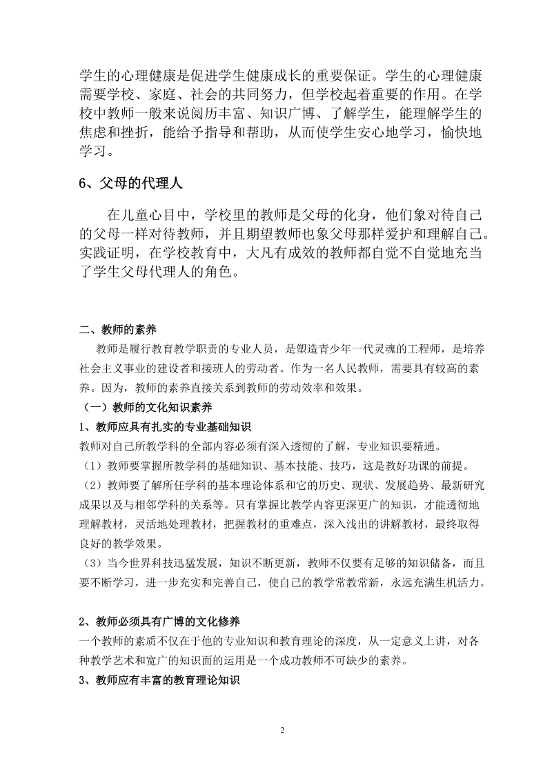 浅谈教师职业角色.doc_第2页