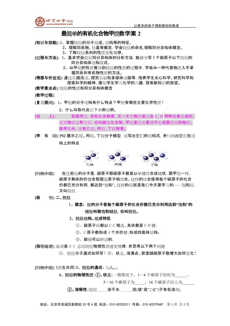 最简单的有机化合物甲烷教学案2.doc_第1页