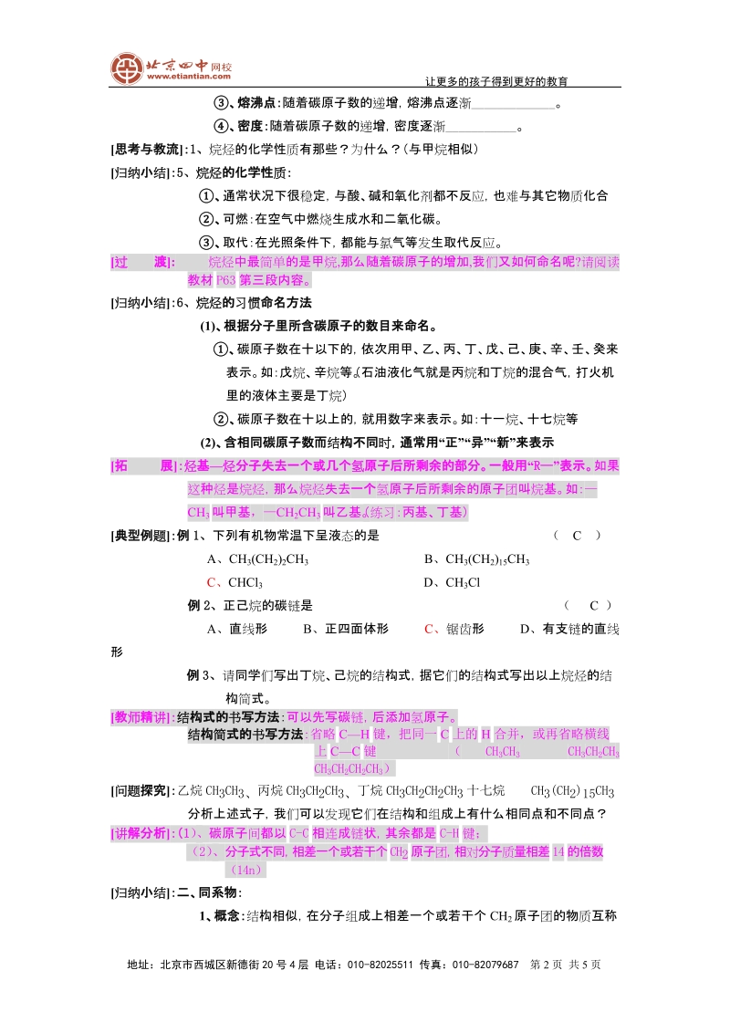 最简单的有机化合物甲烷教学案2.doc_第2页