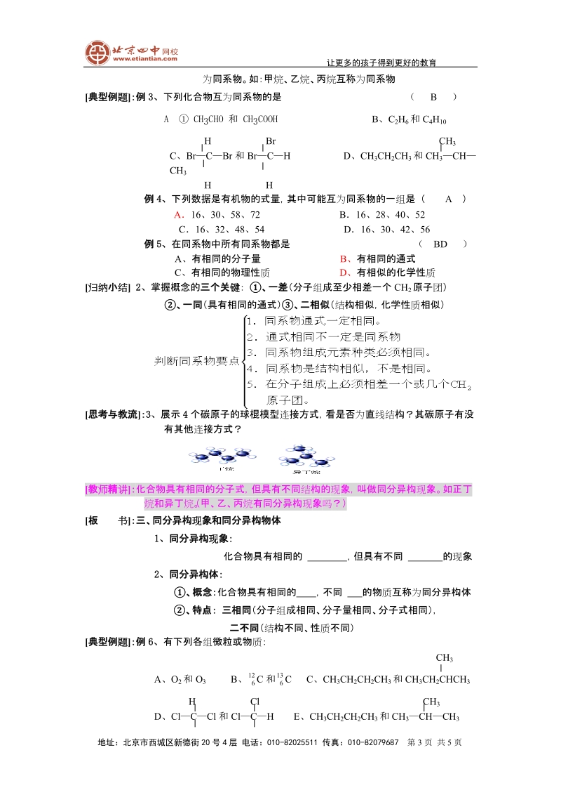 最简单的有机化合物甲烷教学案2.doc_第3页