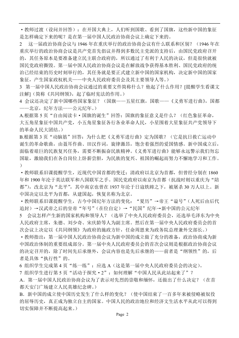 人教版八年级中国历史下册教案(全套)(1)0858.doc_第2页