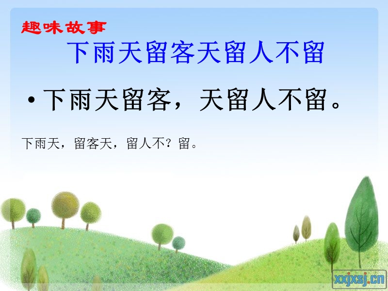 提高师长教师断句水平111.ppt_第2页