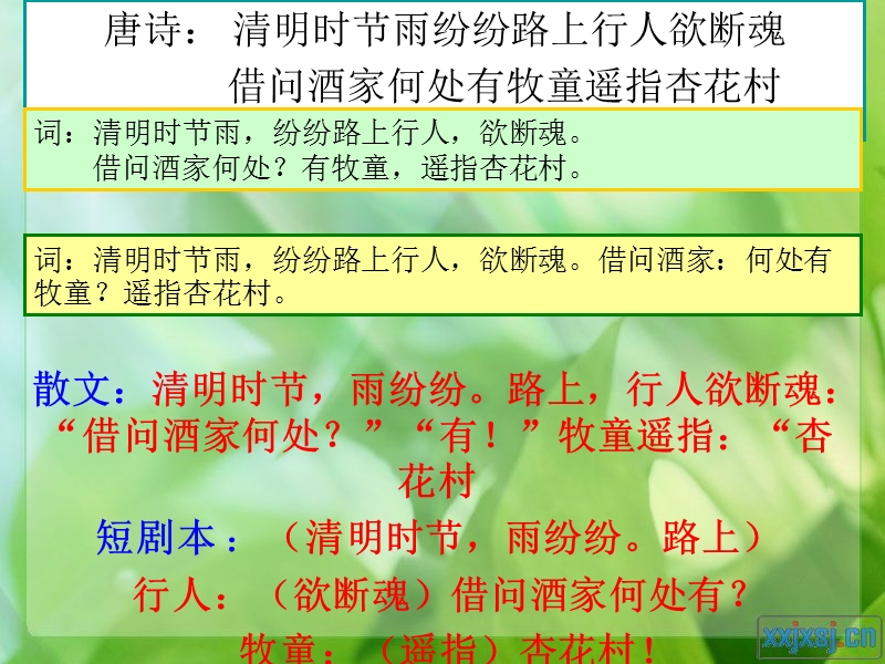 提高师长教师断句水平111.ppt_第3页