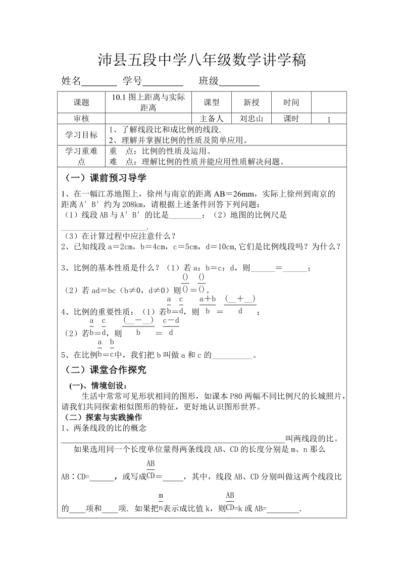 沛县五段中学八年级数学讲学稿.doc_第1页