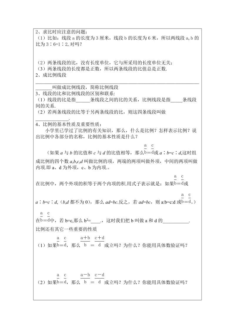 沛县五段中学八年级数学讲学稿.doc_第2页